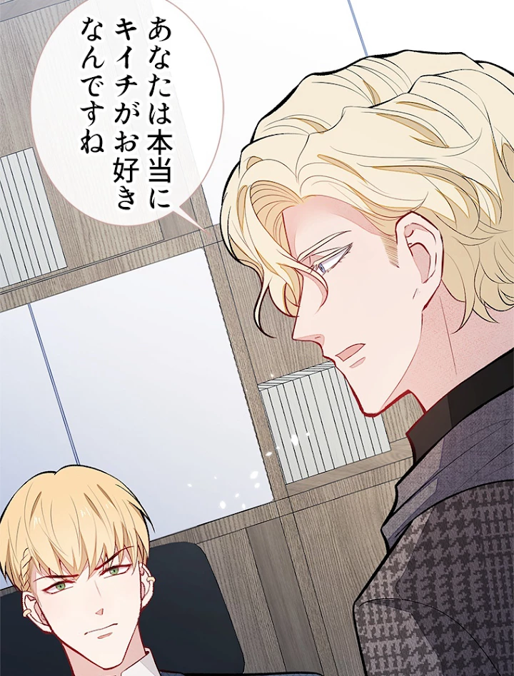 推しを拒んだらトレンド入りしました 84話 - 18