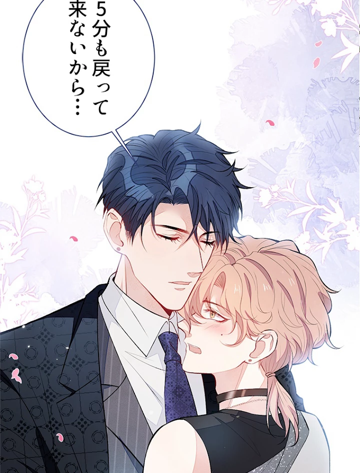 推しを拒んだらトレンド入りしました 86話 - 27