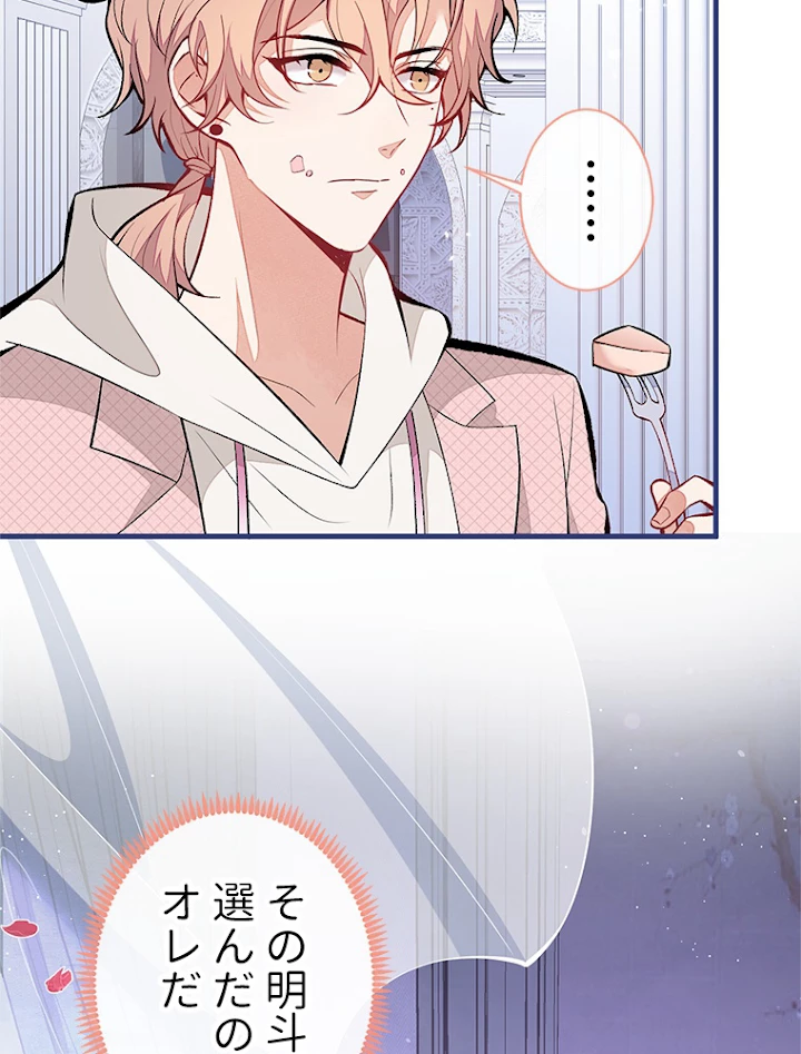 推しを拒んだらトレンド入りしました 92話 - 44