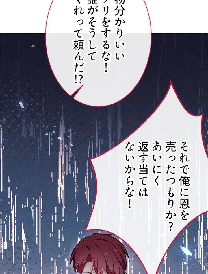 推しを拒んだらトレンド入りしました 89話 - 36