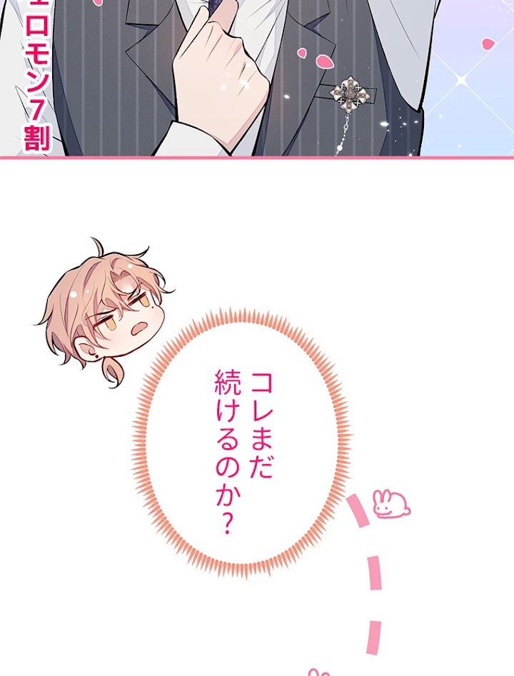 推しを拒んだらトレンド入りしました 83話 - 17