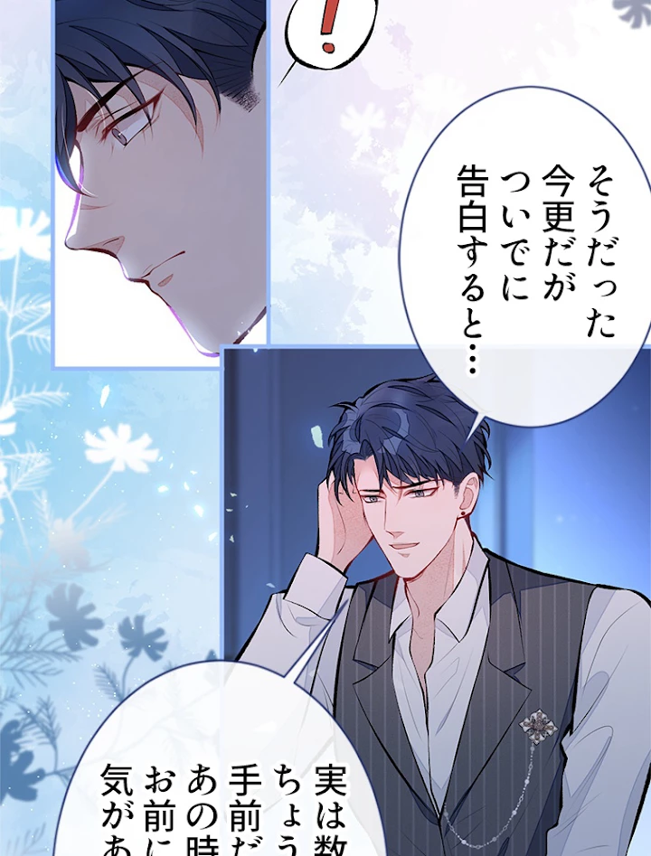 推しを拒んだらトレンド入りしました 81話 - 14