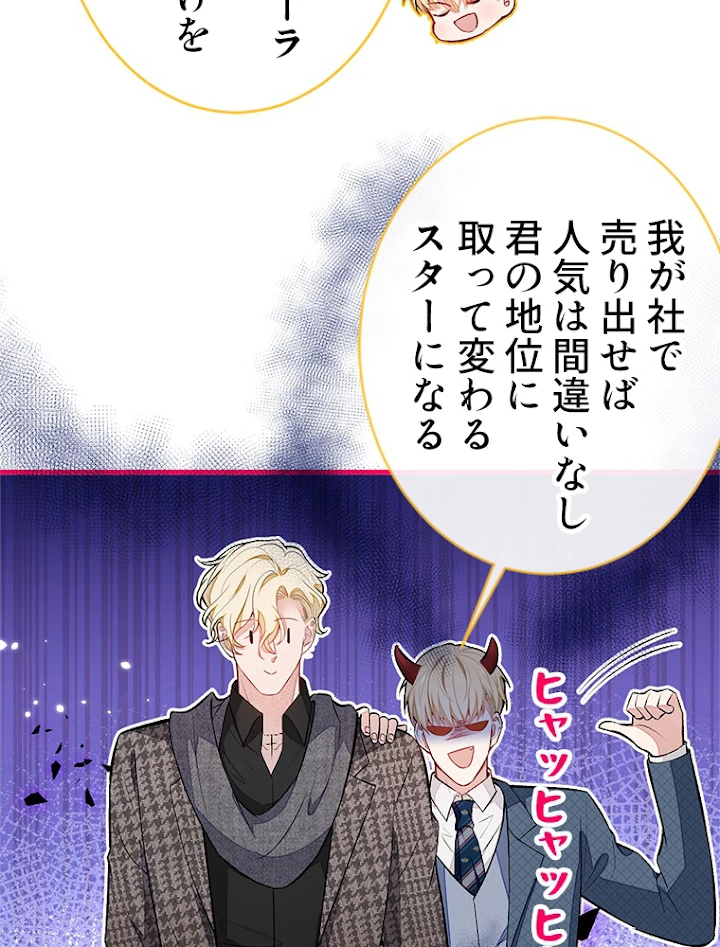 推しを拒んだらトレンド入りしました 82話 - 14