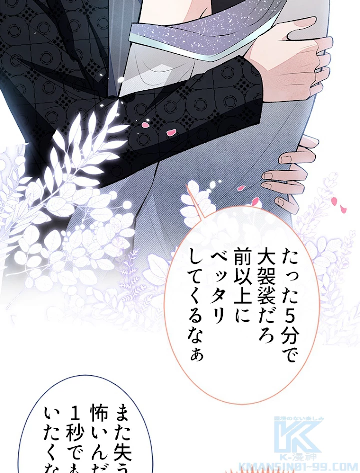 推しを拒んだらトレンド入りしました 86話 - 28