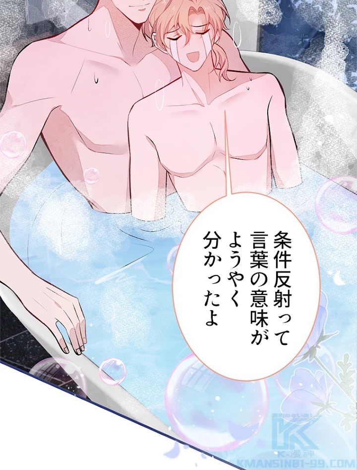 推しを拒んだらトレンド入りしました 87話 - 34