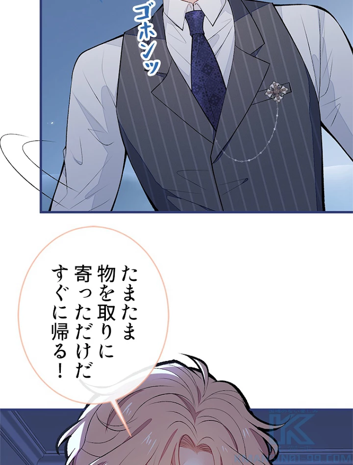 推しを拒んだらトレンド入りしました 80話 - 13