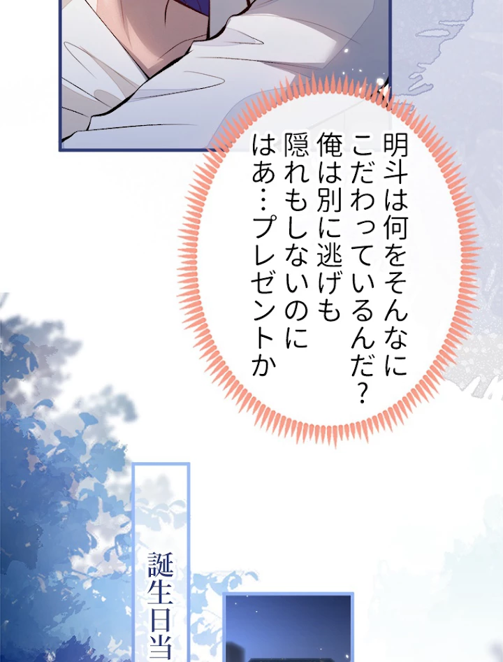 推しを拒んだらトレンド入りしました 90話 - 39