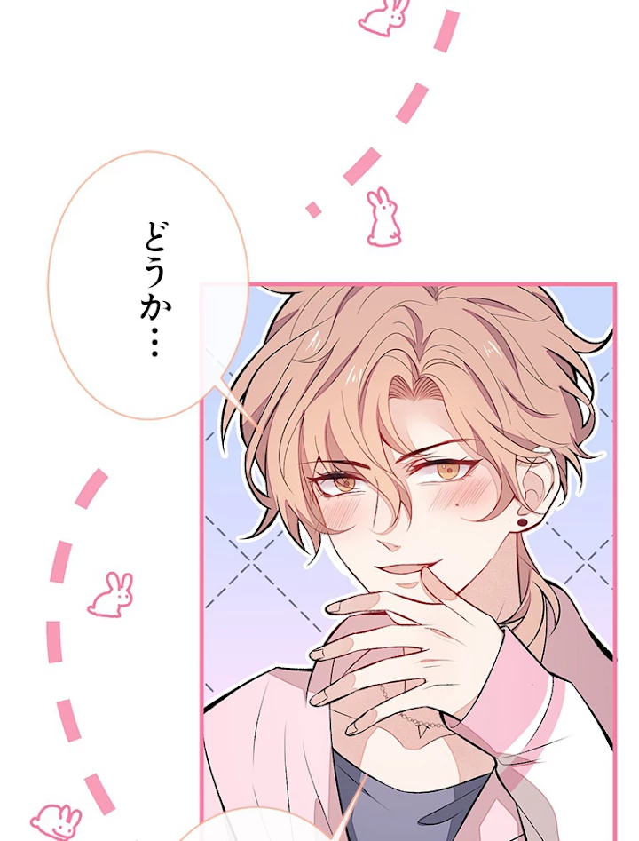 推しを拒んだらトレンド入りしました 83話 - 18