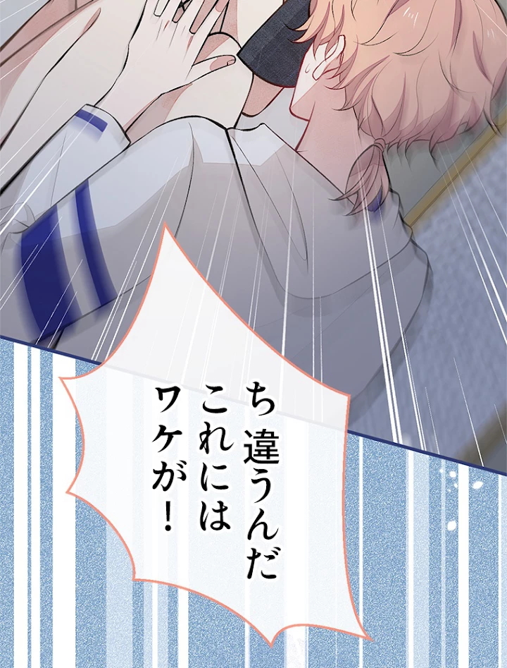 推しを拒んだらトレンド入りしました 88話 - 38