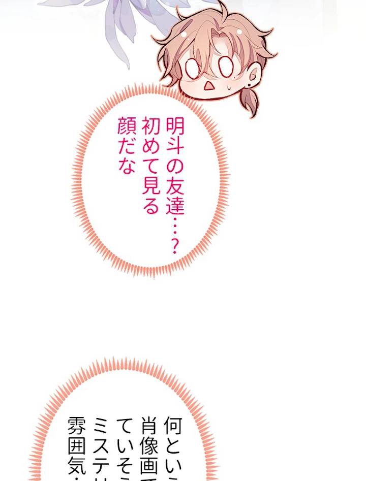 推しを拒んだらトレンド入りしました 91話 - 44