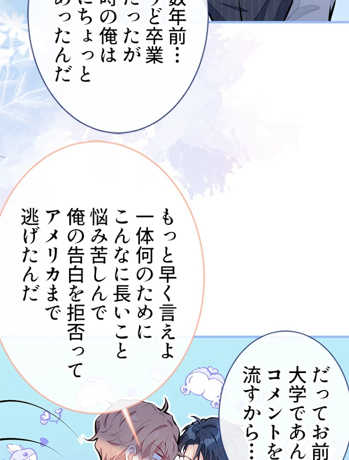 推しを拒んだらトレンド入りしました 81話 - 15