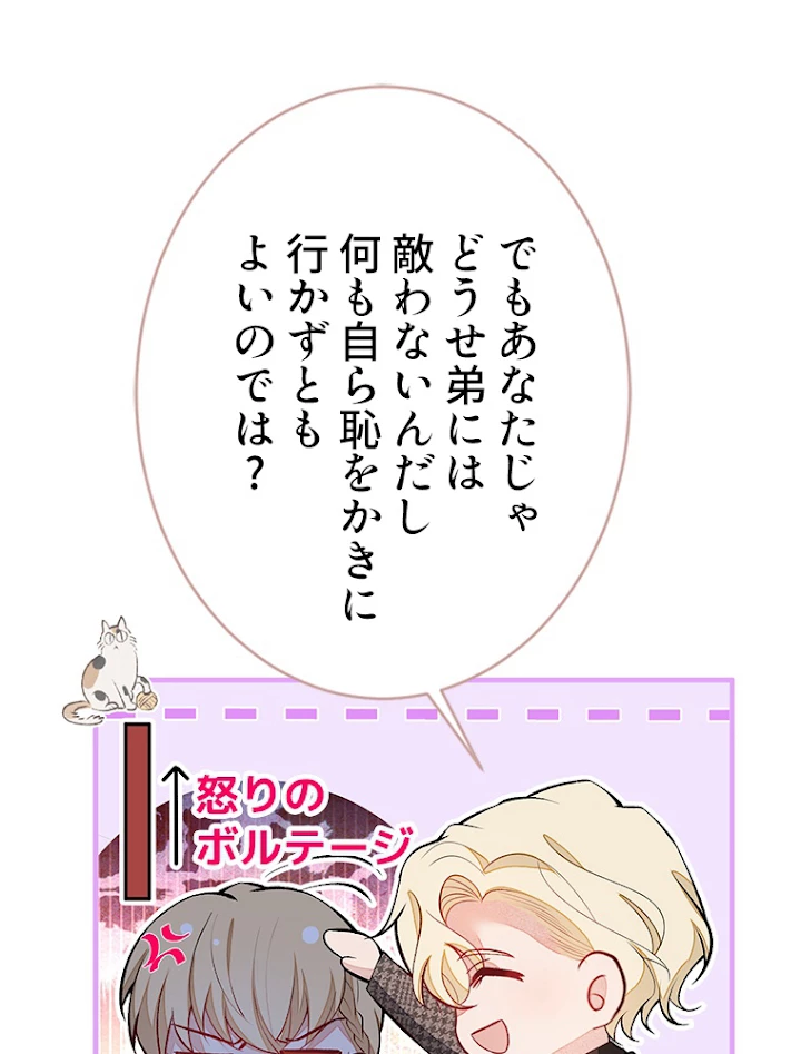 推しを拒んだらトレンド入りしました 84話 - 20