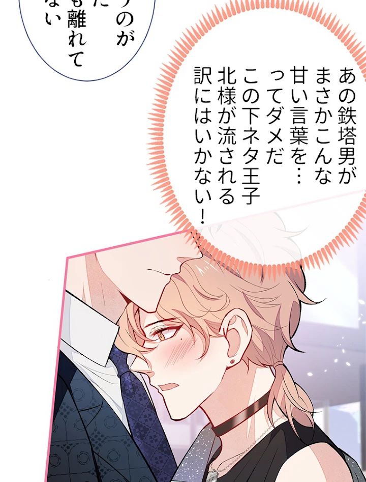 推しを拒んだらトレンド入りしました 86話 - 29