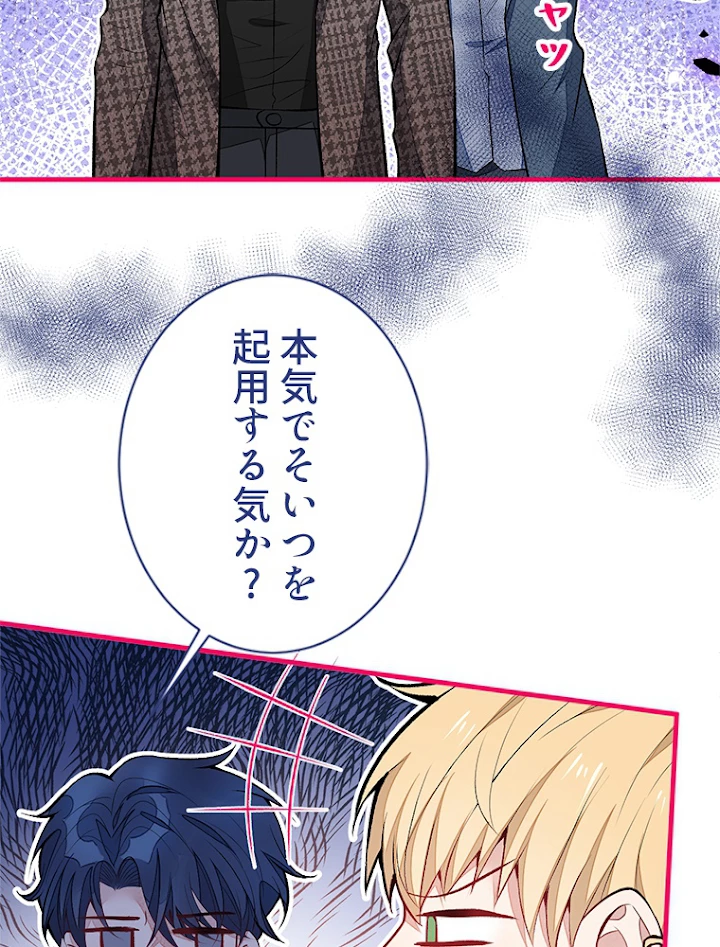 推しを拒んだらトレンド入りしました 82話 - 15