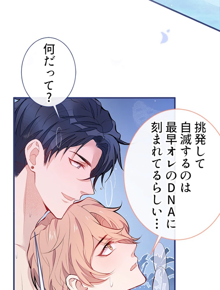 推しを拒んだらトレンド入りしました 87話 - 35