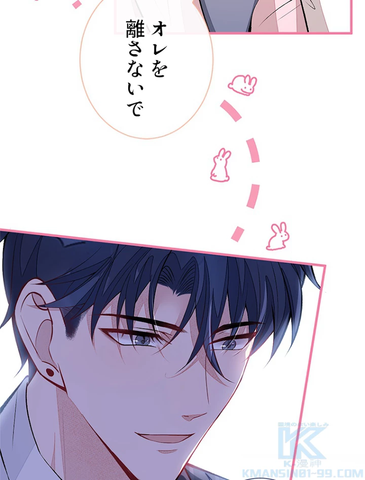 推しを拒んだらトレンド入りしました 83話 - 19