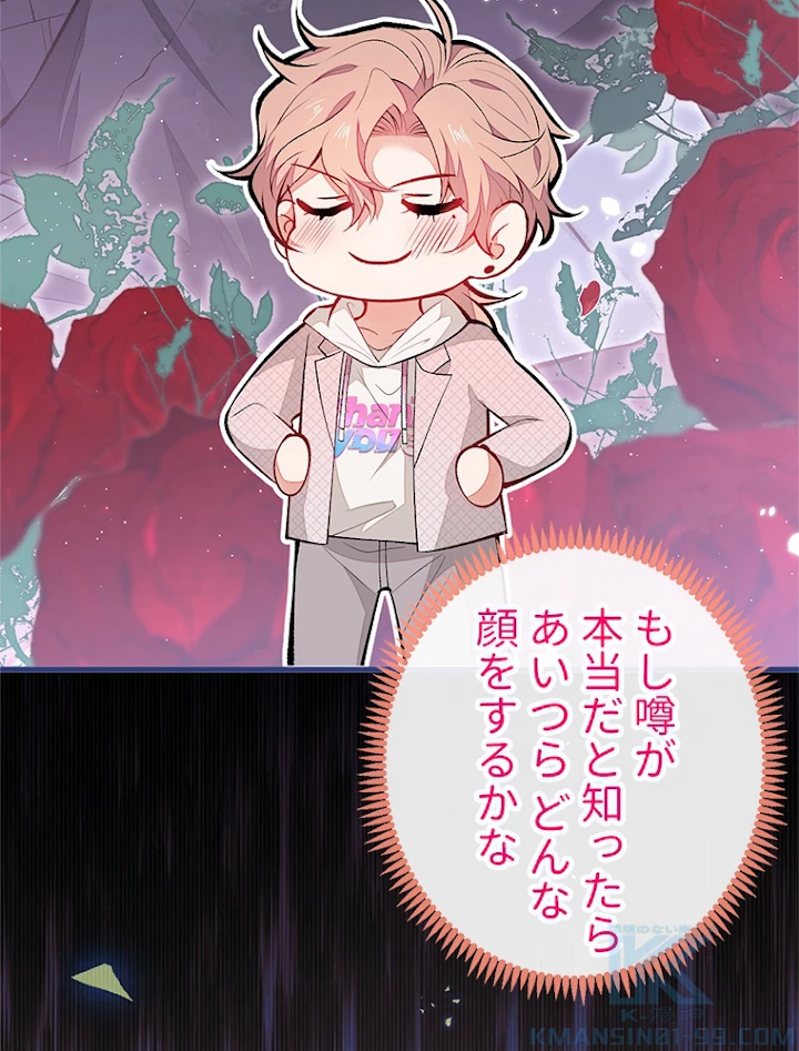 推しを拒んだらトレンド入りしました 92話 - 46