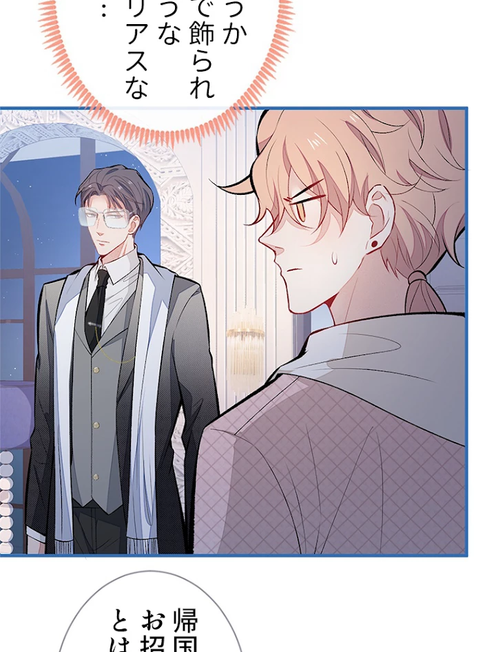 推しを拒んだらトレンド入りしました 91話 - 45