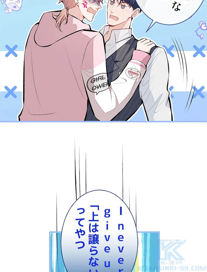 推しを拒んだらトレンド入りしました 81話 - 16