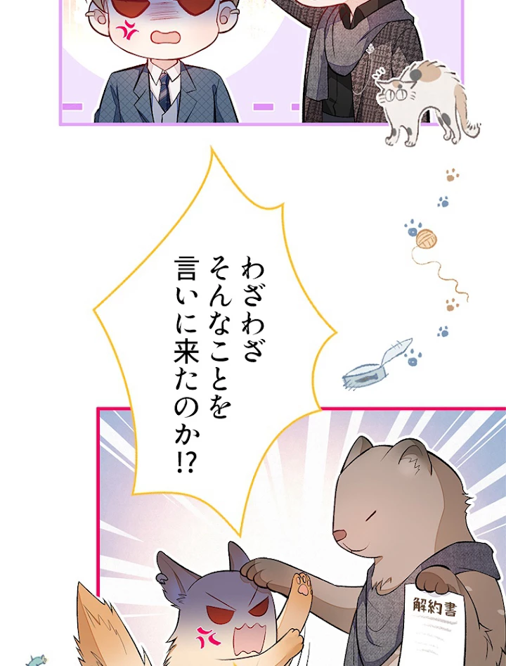 推しを拒んだらトレンド入りしました 84話 - 21