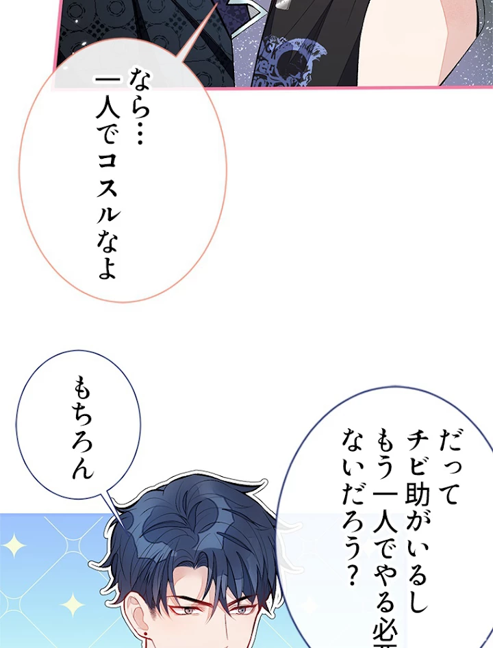 推しを拒んだらトレンド入りしました 86話 - 30