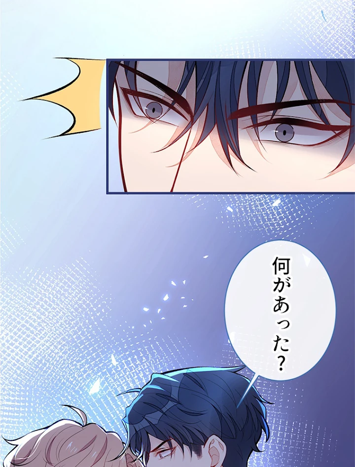 推しを拒んだらトレンド入りしました 80話 - 15