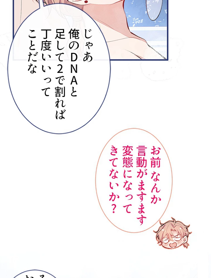 推しを拒んだらトレンド入りしました 87話 - 36