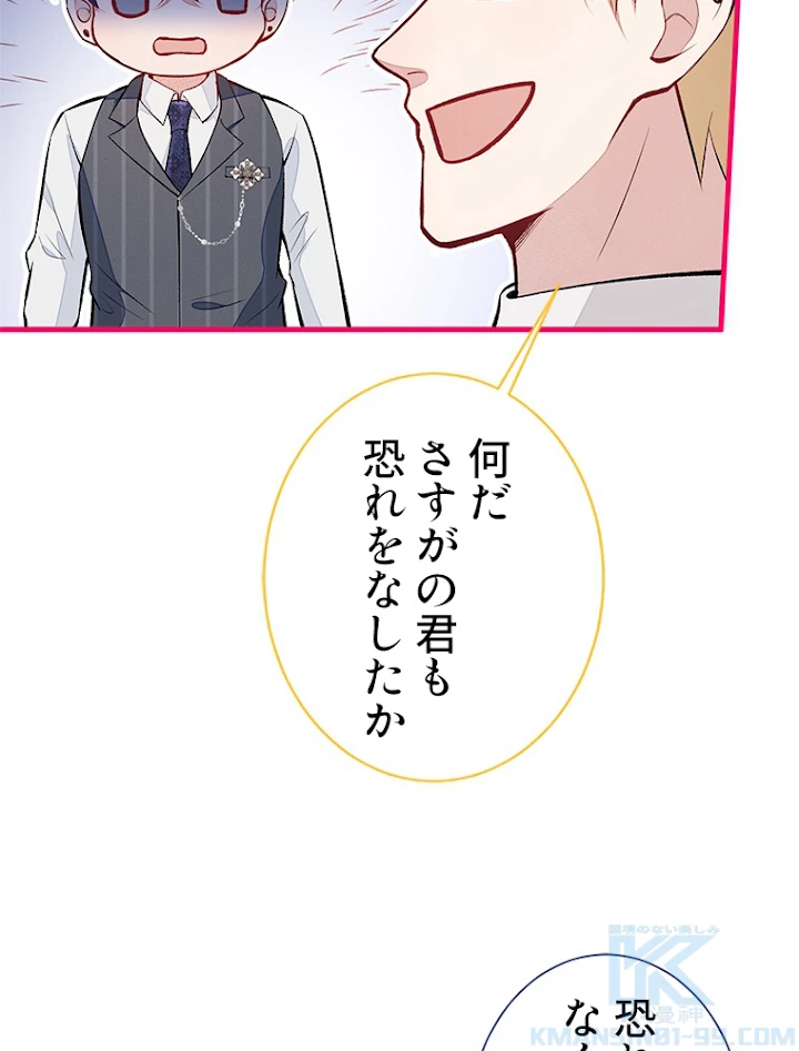 推しを拒んだらトレンド入りしました 82話 - 16