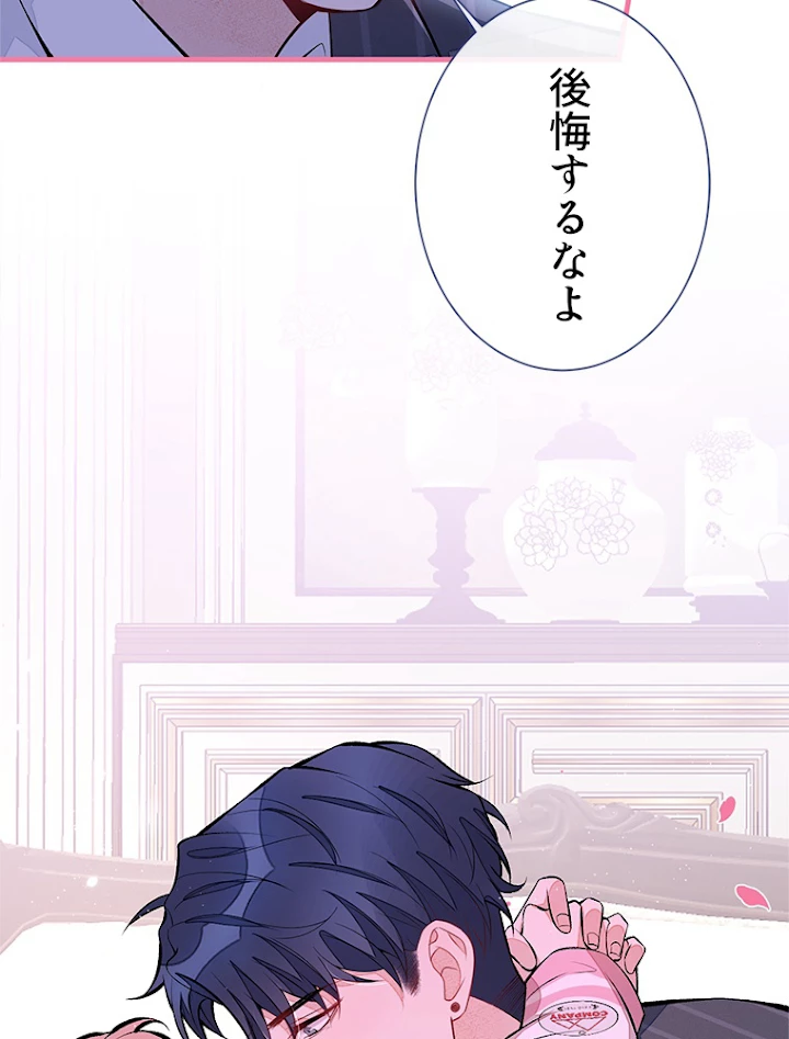 推しを拒んだらトレンド入りしました 83話 - 20