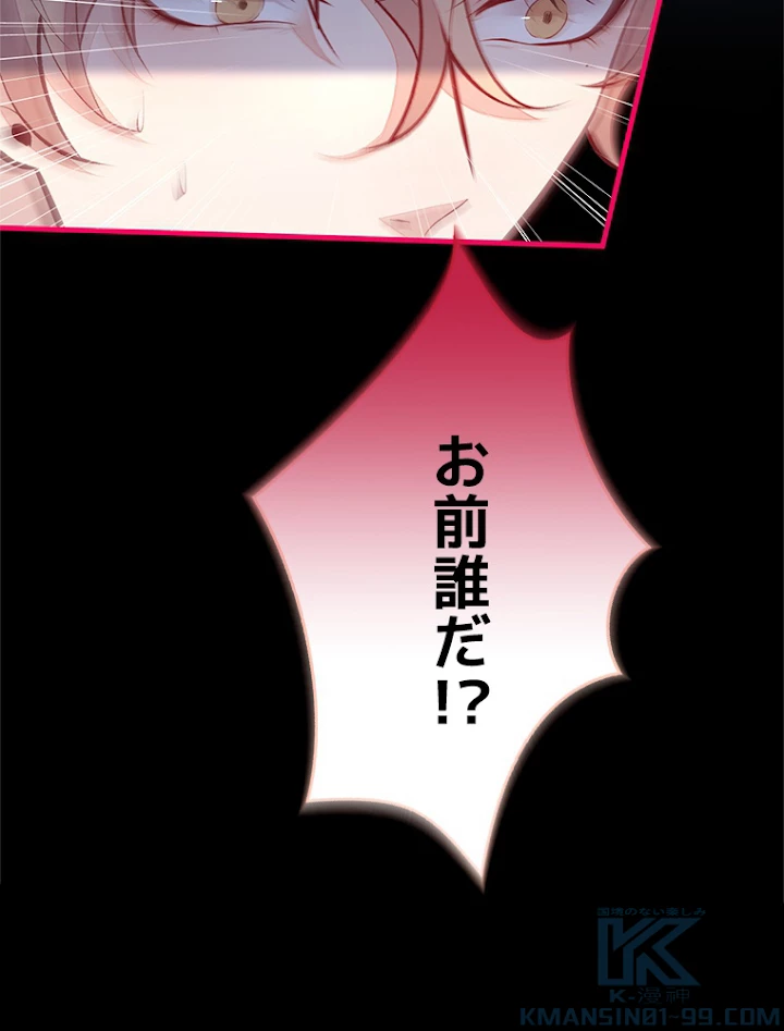 推しを拒んだらトレンド入りしました 79話 - 10