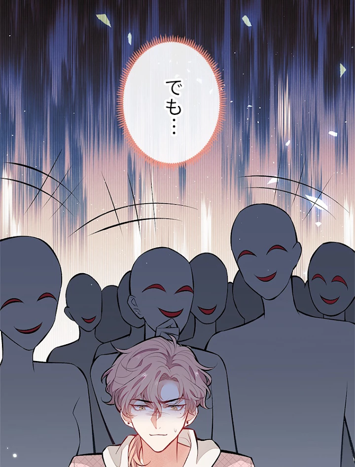 推しを拒んだらトレンド入りしました 92話 - 47