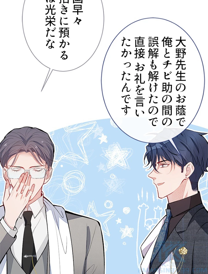 推しを拒んだらトレンド入りしました 91話 - 46