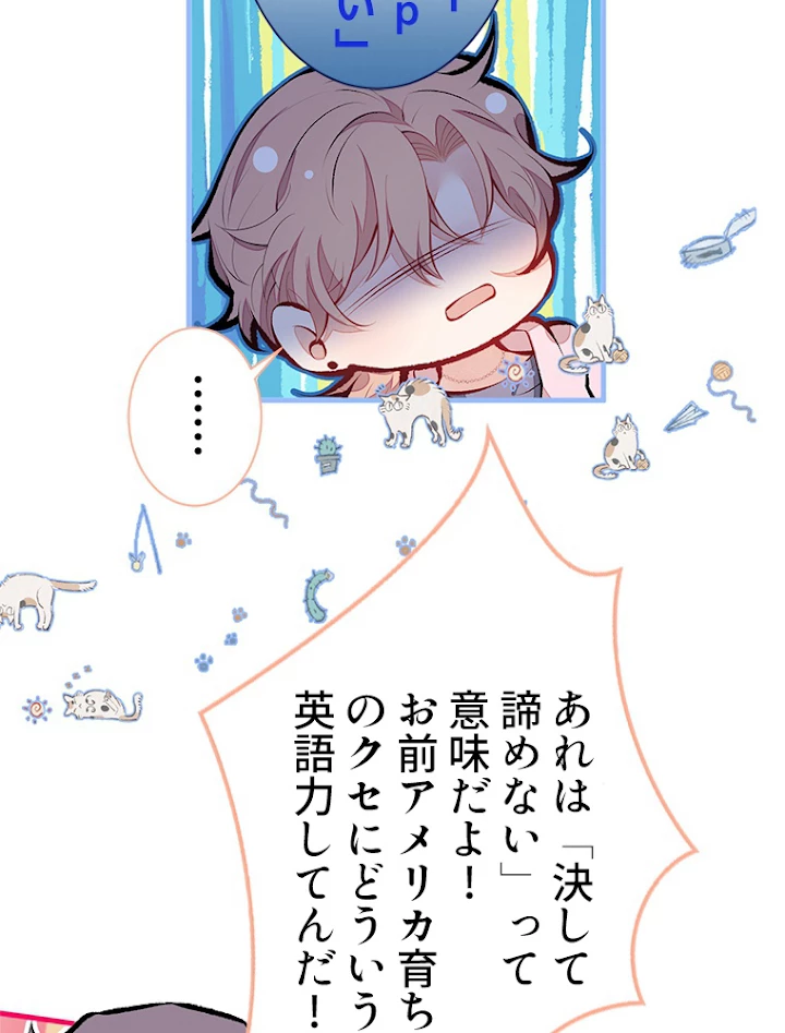 推しを拒んだらトレンド入りしました 81話 - 17