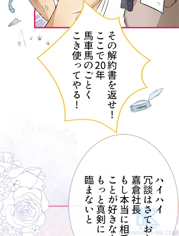 推しを拒んだらトレンド入りしました 84話 - 22