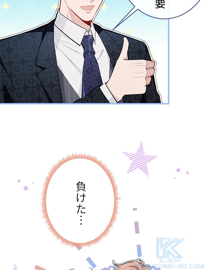 推しを拒んだらトレンド入りしました 86話 - 31