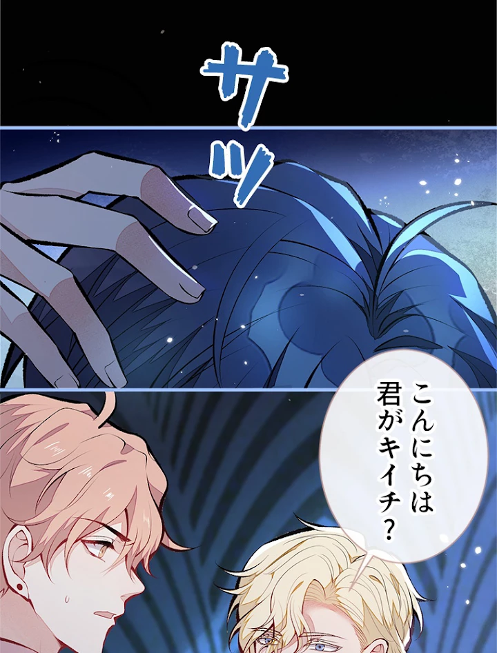 推しを拒んだらトレンド入りしました 79話 - 11