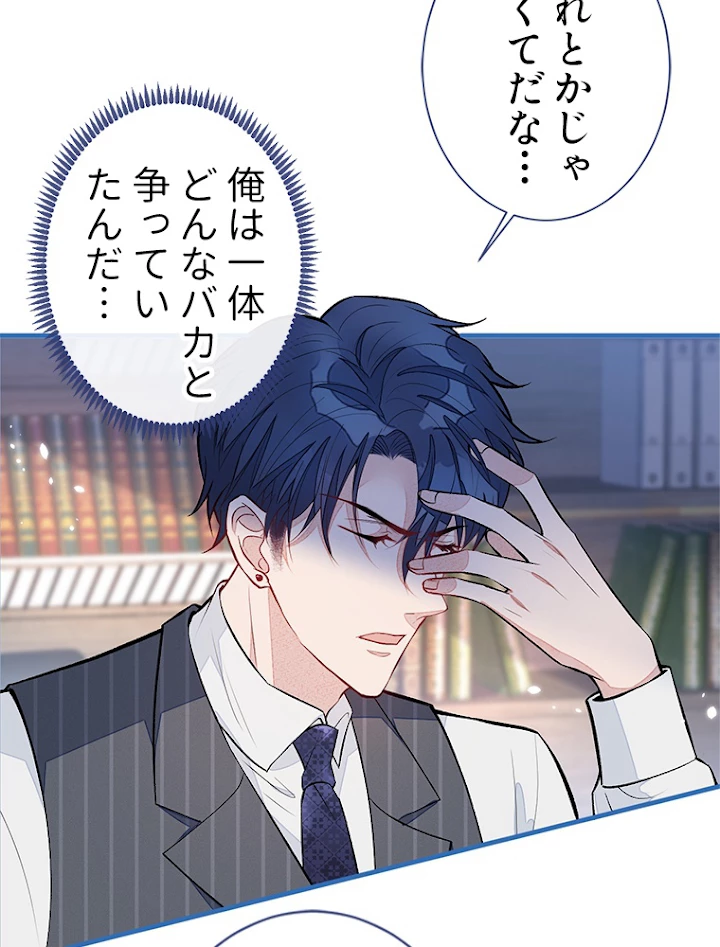 推しを拒んだらトレンド入りしました 82話 - 17