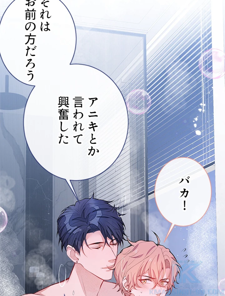 推しを拒んだらトレンド入りしました 87話 - 37