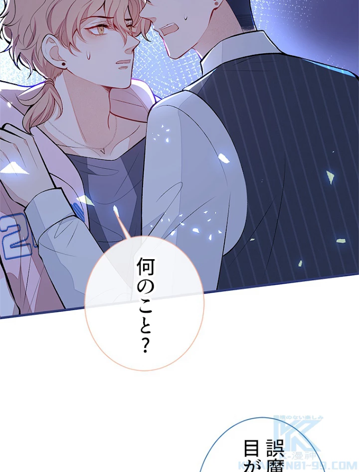 推しを拒んだらトレンド入りしました 80話 - 16