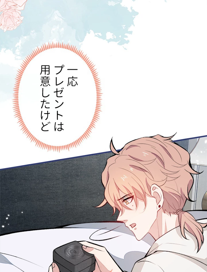 推しを拒んだらトレンド入りしました 90話 - 42