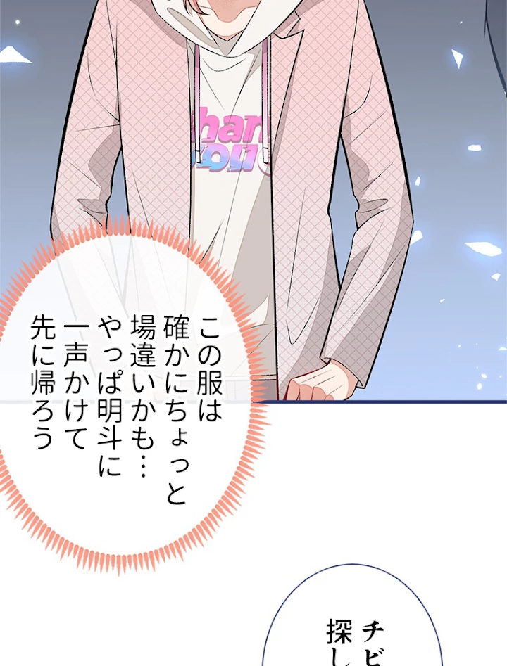 推しを拒んだらトレンド入りしました 92話 - 48