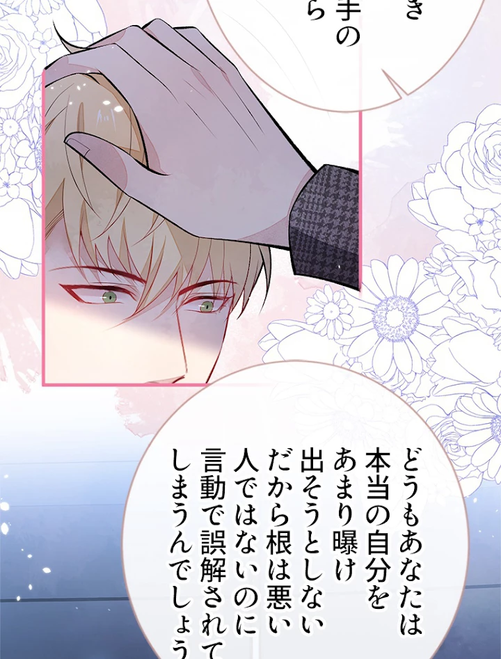 推しを拒んだらトレンド入りしました 84話 - 23