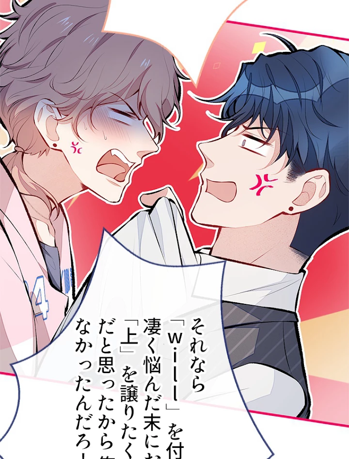 推しを拒んだらトレンド入りしました 81話 - 18