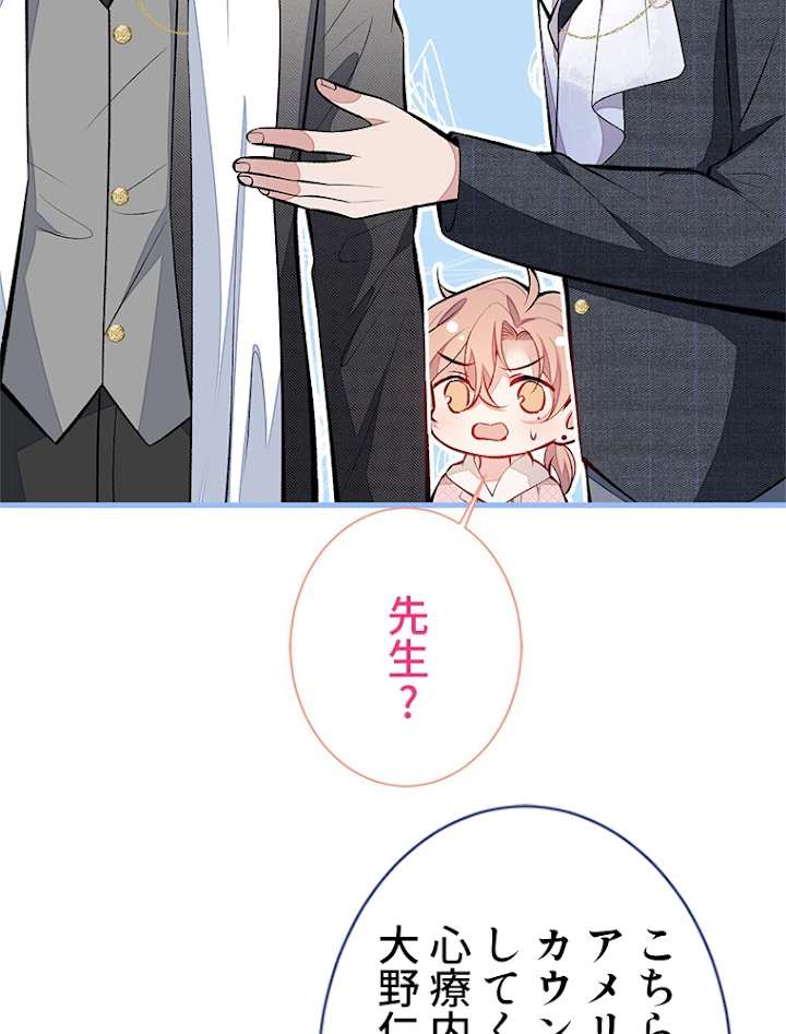 推しを拒んだらトレンド入りしました 91話 - 47