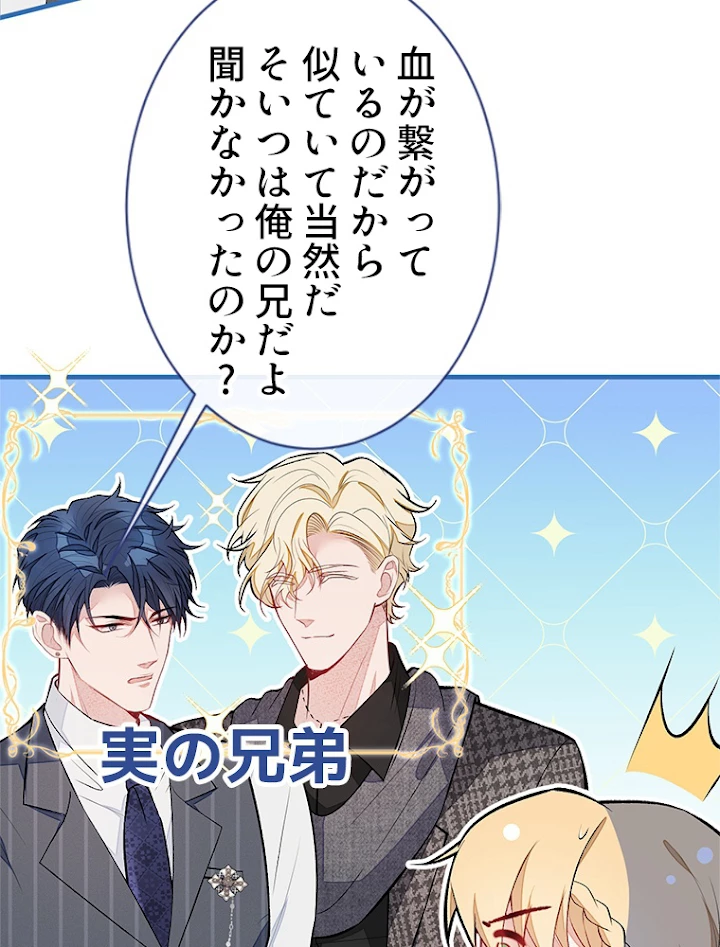 推しを拒んだらトレンド入りしました 82話 - 18