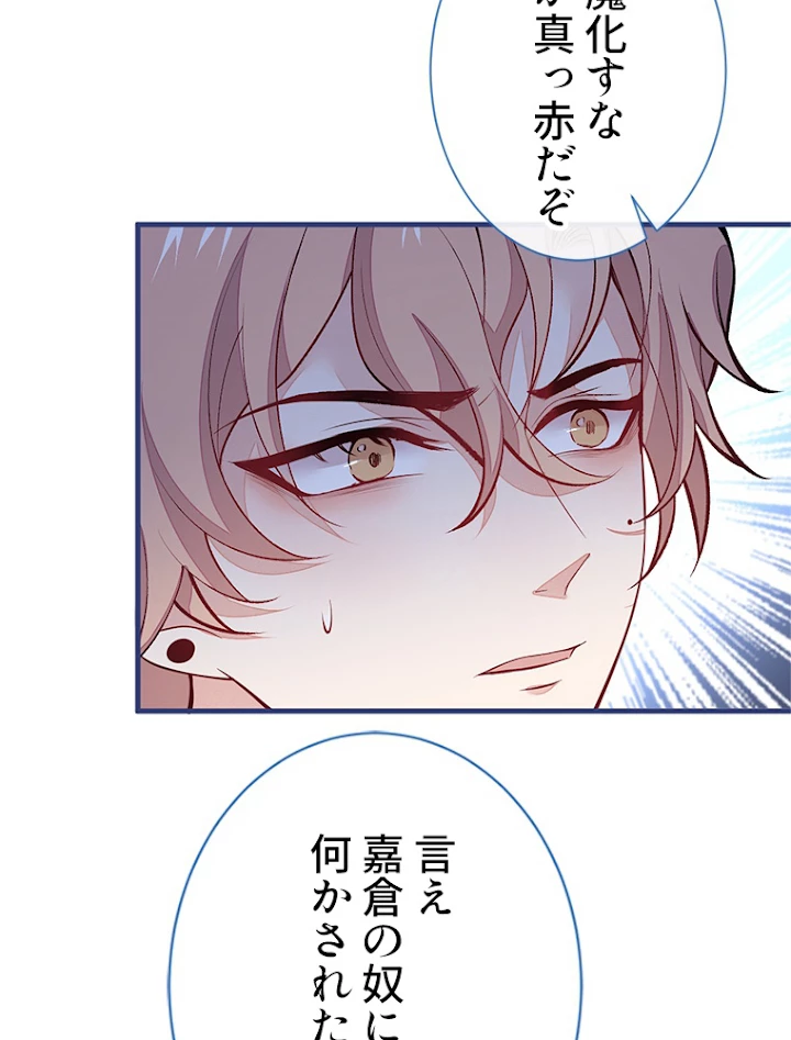 推しを拒んだらトレンド入りしました 80話 - 17