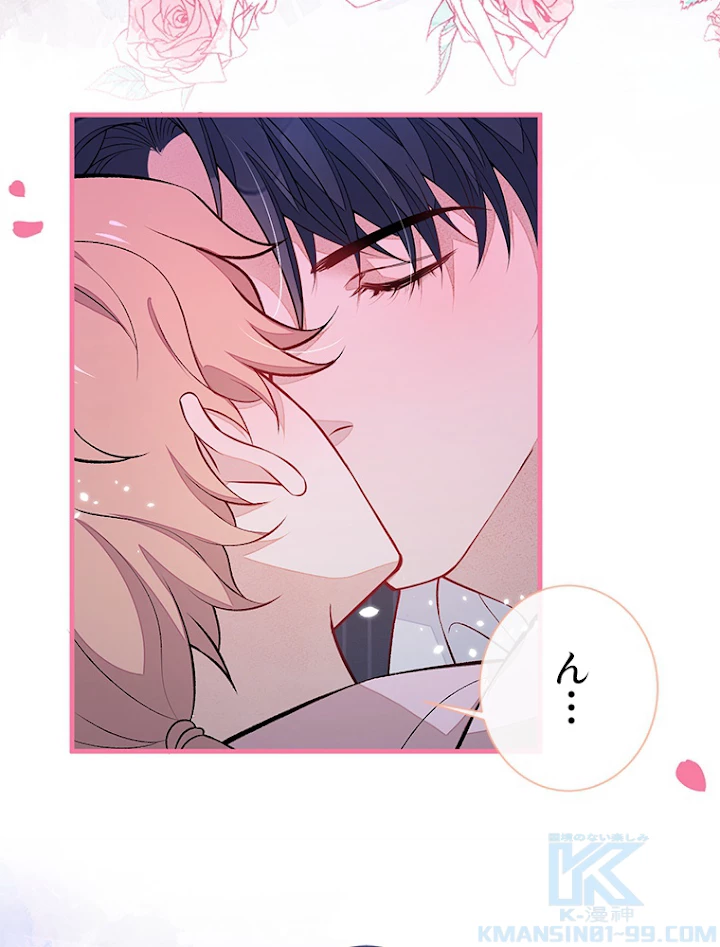 推しを拒んだらトレンド入りしました 83話 - 22