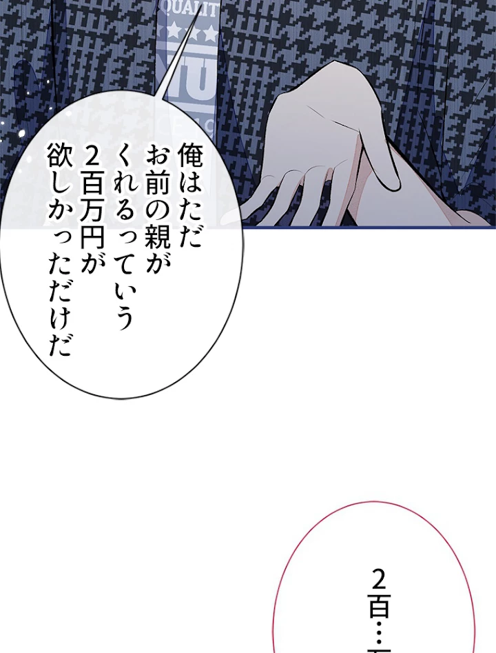 推しを拒んだらトレンド入りしました 89話 - 41