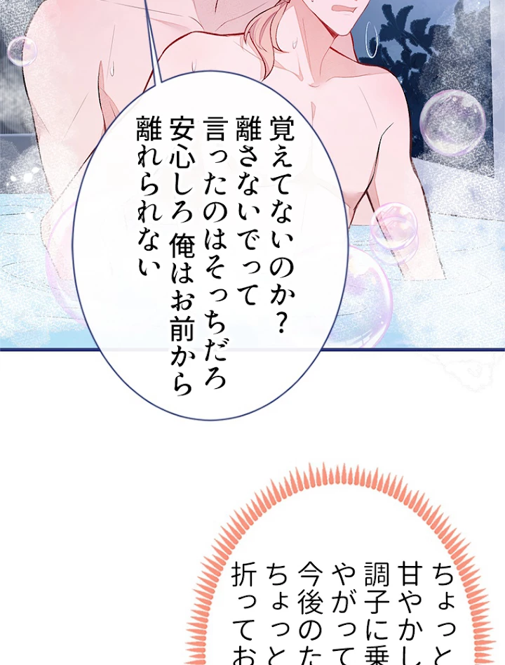 推しを拒んだらトレンド入りしました 87話 - 38