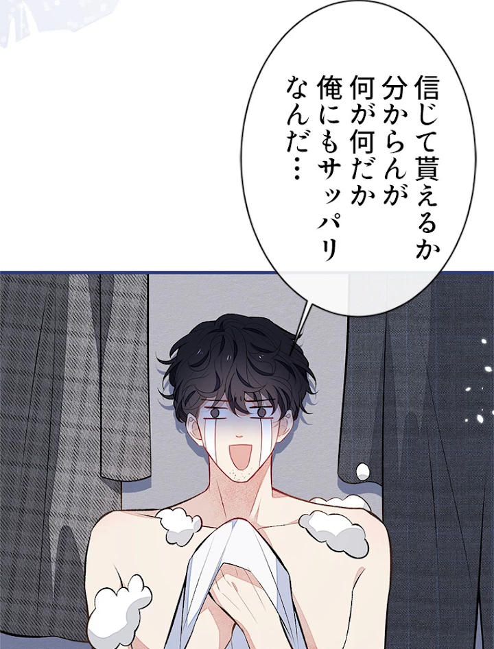 推しを拒んだらトレンド入りしました 88話 - 41